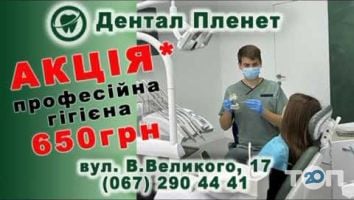 Дентал Пленет, стоматологія м. Тернопіль