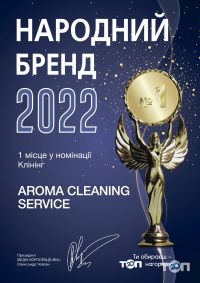 Арома Клінінг Кропивницький фото