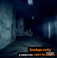 Key in Lock, квест-комната фото