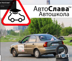 АвтоСлава Київ фото