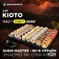 Sushi Master Вінниця фото