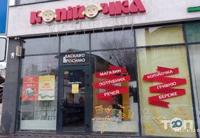 Копійочка Львів фото