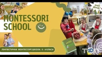 Montessori School, детский сад-школа г. Киев