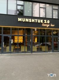 MUNSHTUK 2.0 Хмельницкий фото