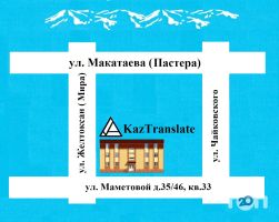 KazTranslate, бюро переводов фото