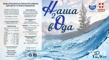 Наша Вода Наша Вода фото