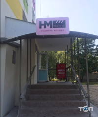 НоваМед, медичний центр фото