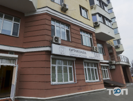 Стоматології Ортоплаза фото
