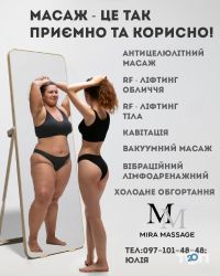 Mira Massage Хмельницький фото