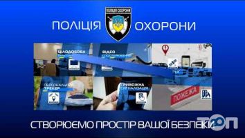 Управление полиции охраны в Тернопольской области г. Тернополь