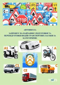 Хмельницкая объединенная техническая школа ОСОУ - фото 9