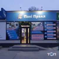 компанія Пані Праля фото