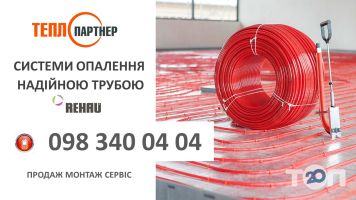 ТЕПЛОПАРТНЕР Тернополь отзывы ТЕПЛОПАРТНЕР Тернополь отзывы фото