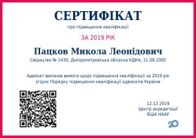 Юридичні послуги Пацков Микола Леонідович фото