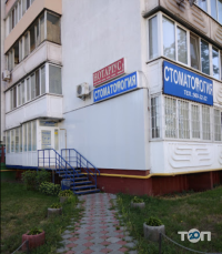 Фалтіс, стоматологія фото