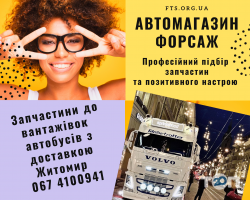 Форсаж отзывы фото