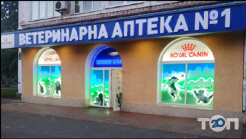 Ветеринарная аптека №1 фото