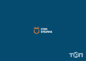 Стоп! Кукарача Ивано-Франковск фото