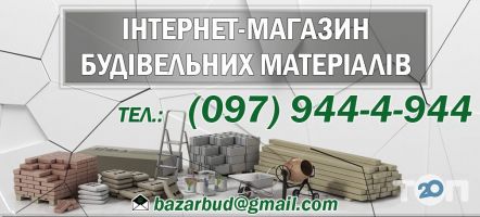 БудБазар, интернет-магазин строительных материалов фото