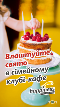 відгуки про Happiness відгуки про Happiness фото