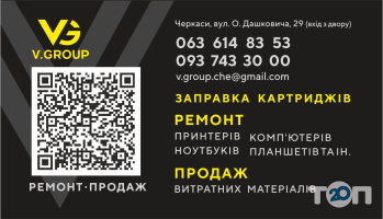 V-Group, заправка картриджів, ремонт принтерів фото