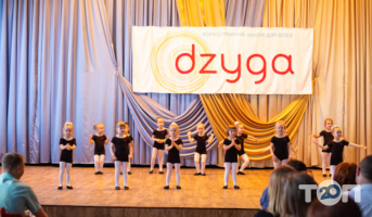Dzyga, школа танців фото