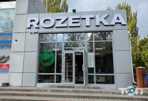 Rozetka Дніпро фото