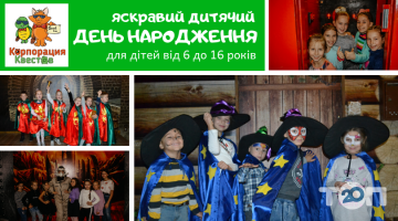 Корпорація квестів, сімейна мережа квест кімнат фото