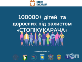Стоп! Кукарача отзывы фото