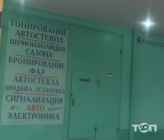 Центр тонування на Морехідній фото