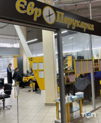 ЄвроПерукарня відгуки фото