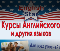 English Star, курси іноземних мов фото