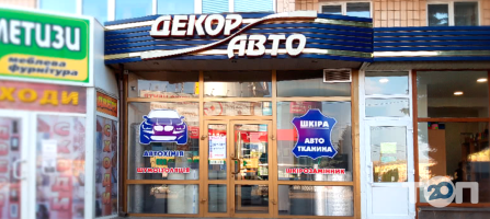 Декор Авто, автотюнінг фото