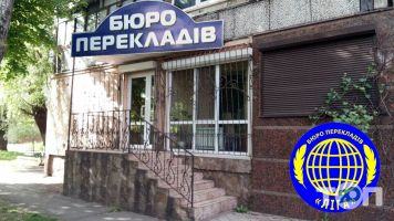 Лига, бюро переводов фото