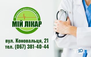 Мой доктор, лечебно-диагностический центр Мой доктор, лечебно-диагностический центр фото