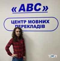 Центри перекладів ABC фото