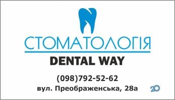 DentalWay,  стоматологія фото