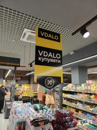 Супермаркети, продуктові магазини Vdalo фото