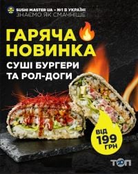 Sushi Master Ужгород фото