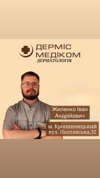 Приватні клініки Дерміс Медіком фото