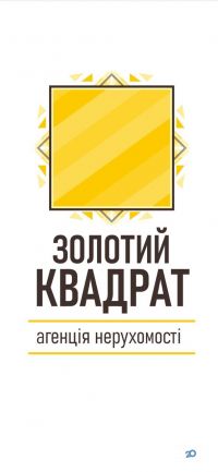 Золотой квадрат, агентство недвижимости фото