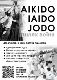 Ікігаі, федерація айкідо та будо Ікігаі, федерація айкідо та будо фото