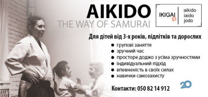 Ікігаі Ужгород Ікігаі Ужгород фото