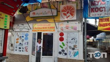 Апельсин Плюс, магазин товарів для дому фото