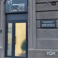 Центр дерматологии и косметологии профессора Святенко фото