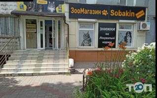 Собакін відгуки фото