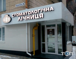 Стоматологічна клініка на вул. Відінська фото