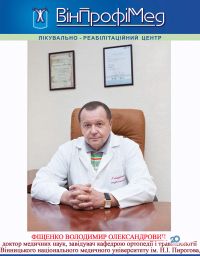 Вінпрофімед відгуки Вінпрофімед відгуки фото