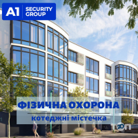 A1 security group Киев фото