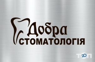 Добра стоматологія Добра стоматологія фото